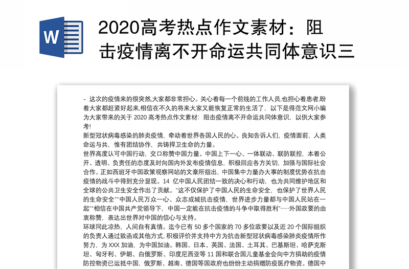 高考最新热点素材深度探讨，聚焦2020年趋势分析