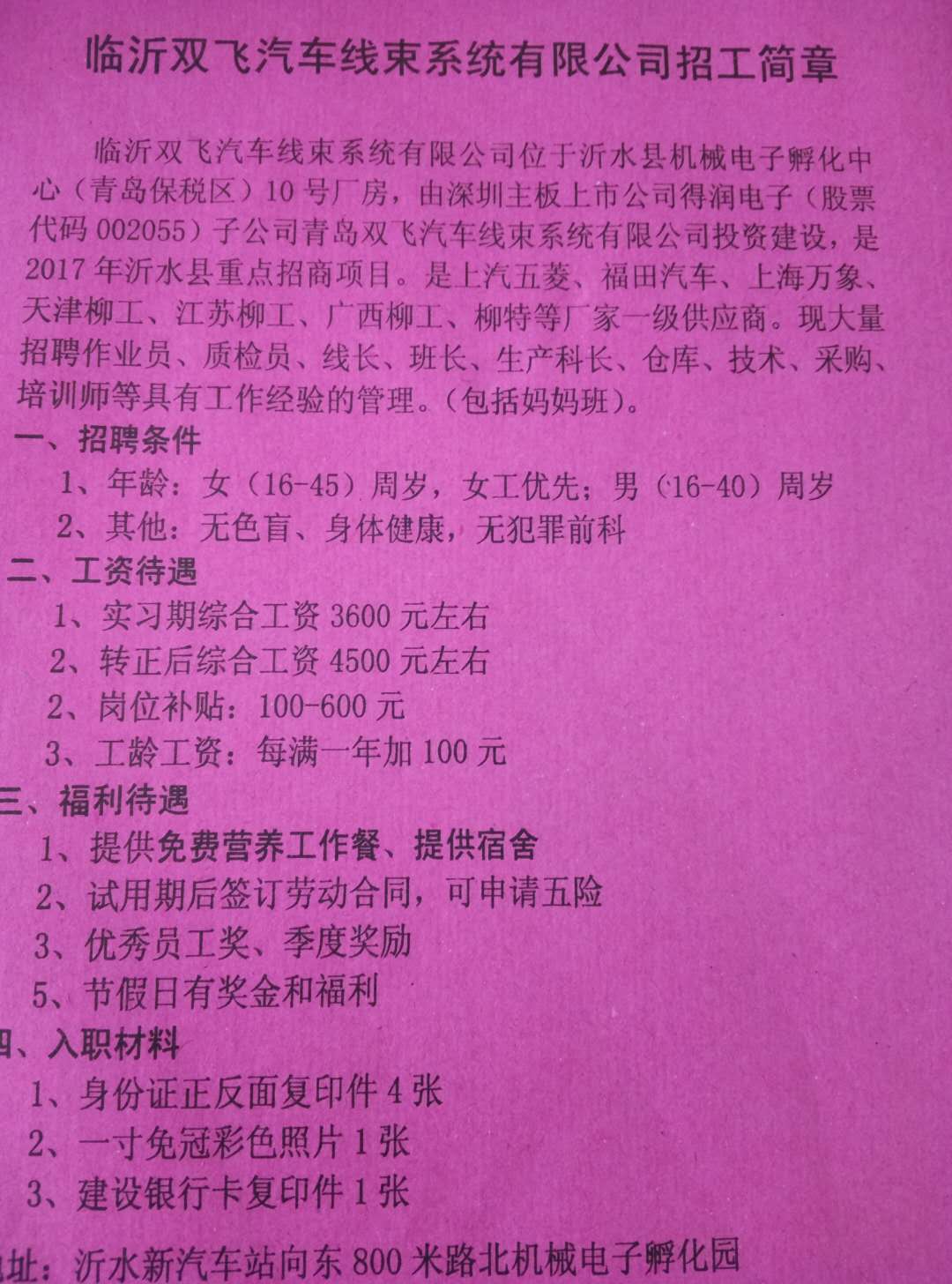 泗水最新招工信息汇总，探寻职业发展的黄金机会