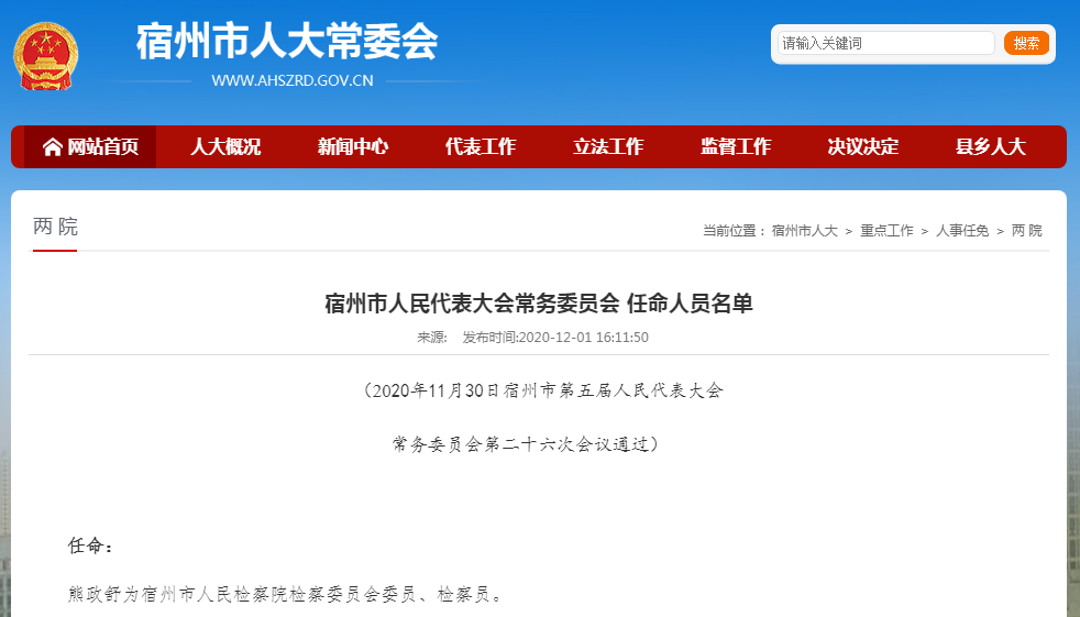 安徽最新干部人事任免动态概览