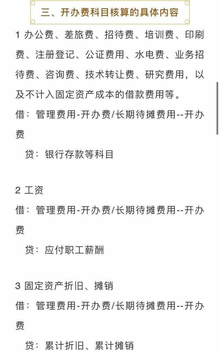 开办费最新账务处理详解，理论与实践指南