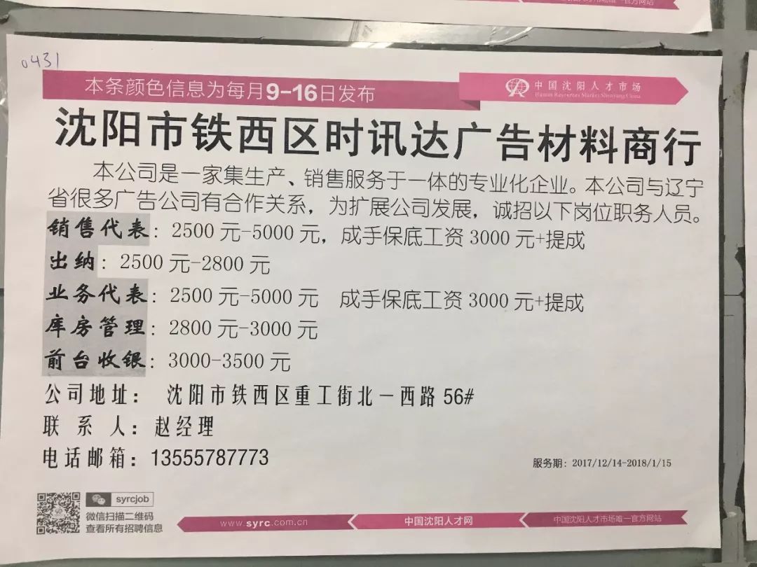 抚顺人才市场最新招聘信息全面解析