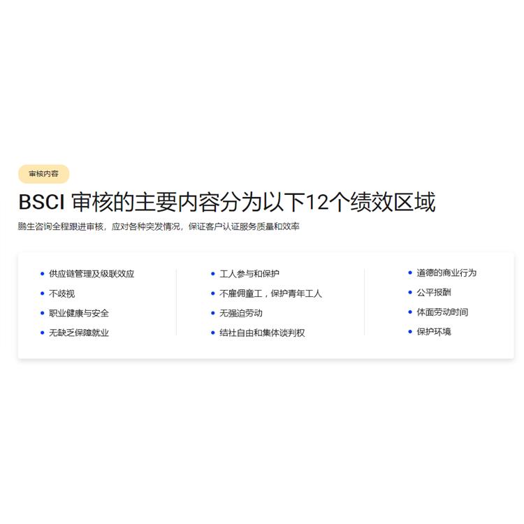 BSCI认证机构最新名单公布，全球供应链透明度再上新台阶