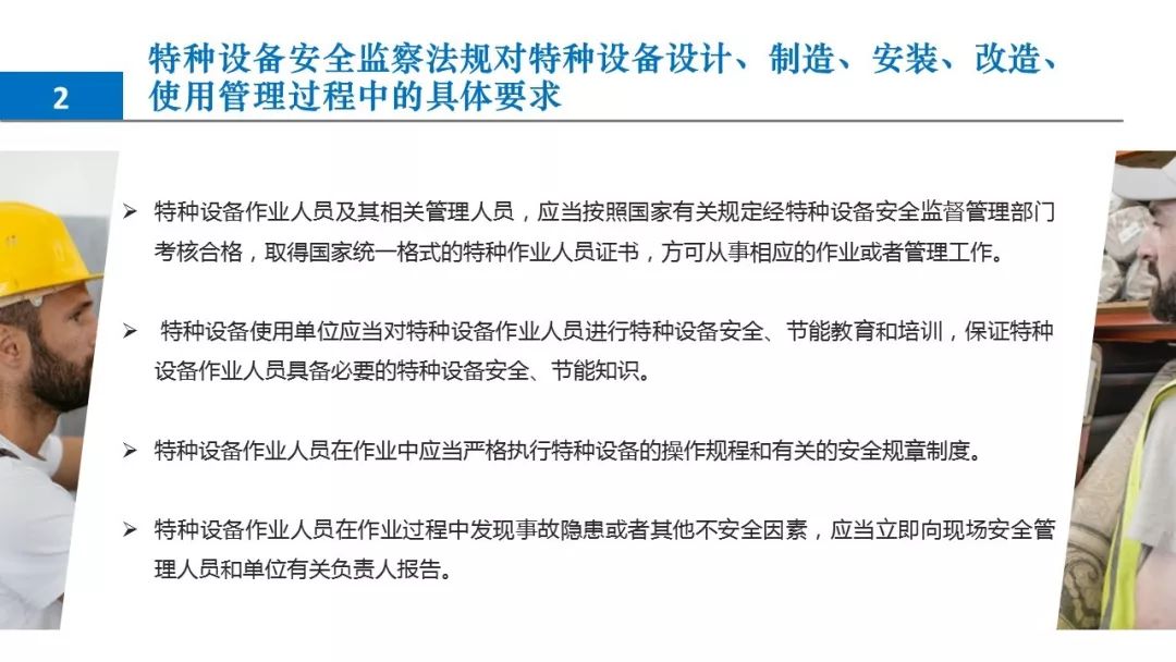 特种设备安全监察条例最新版深度解读与解析