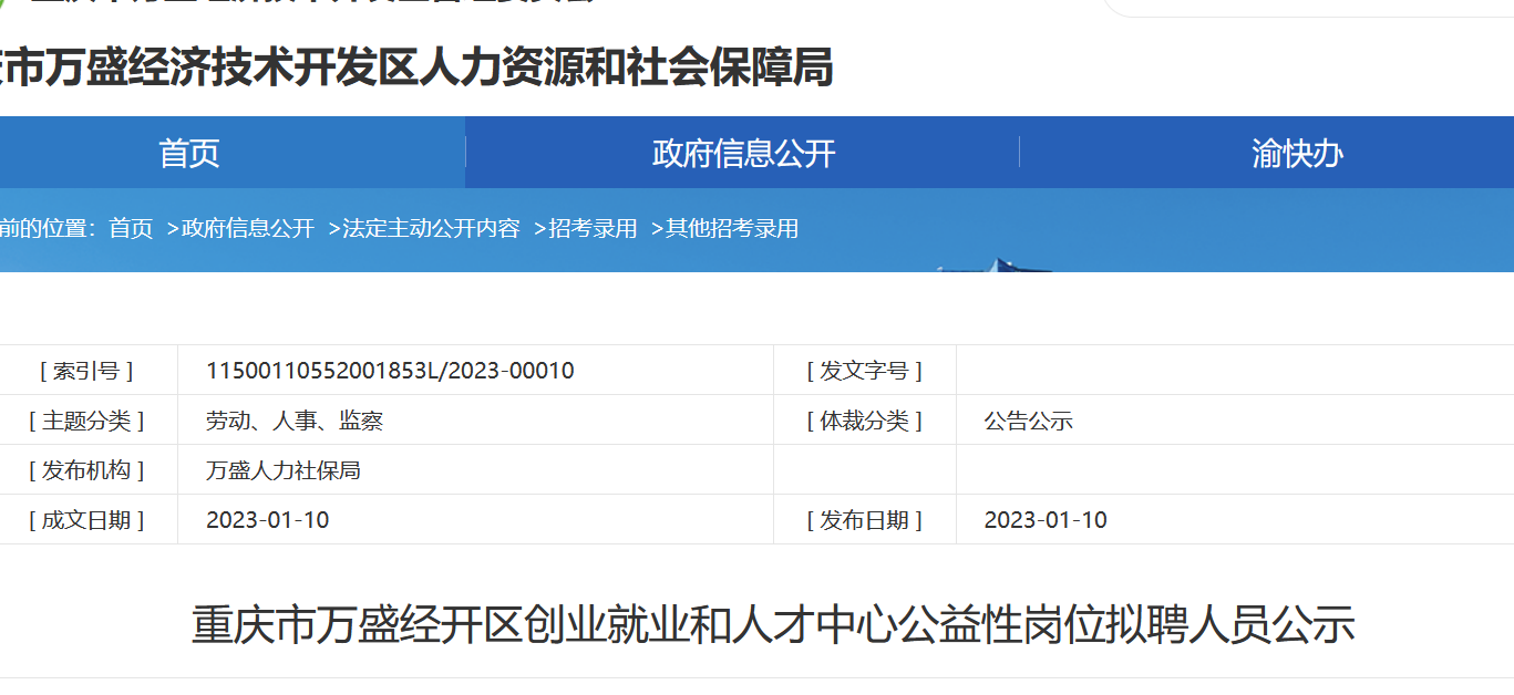 万盛经开区人事任免动态更新