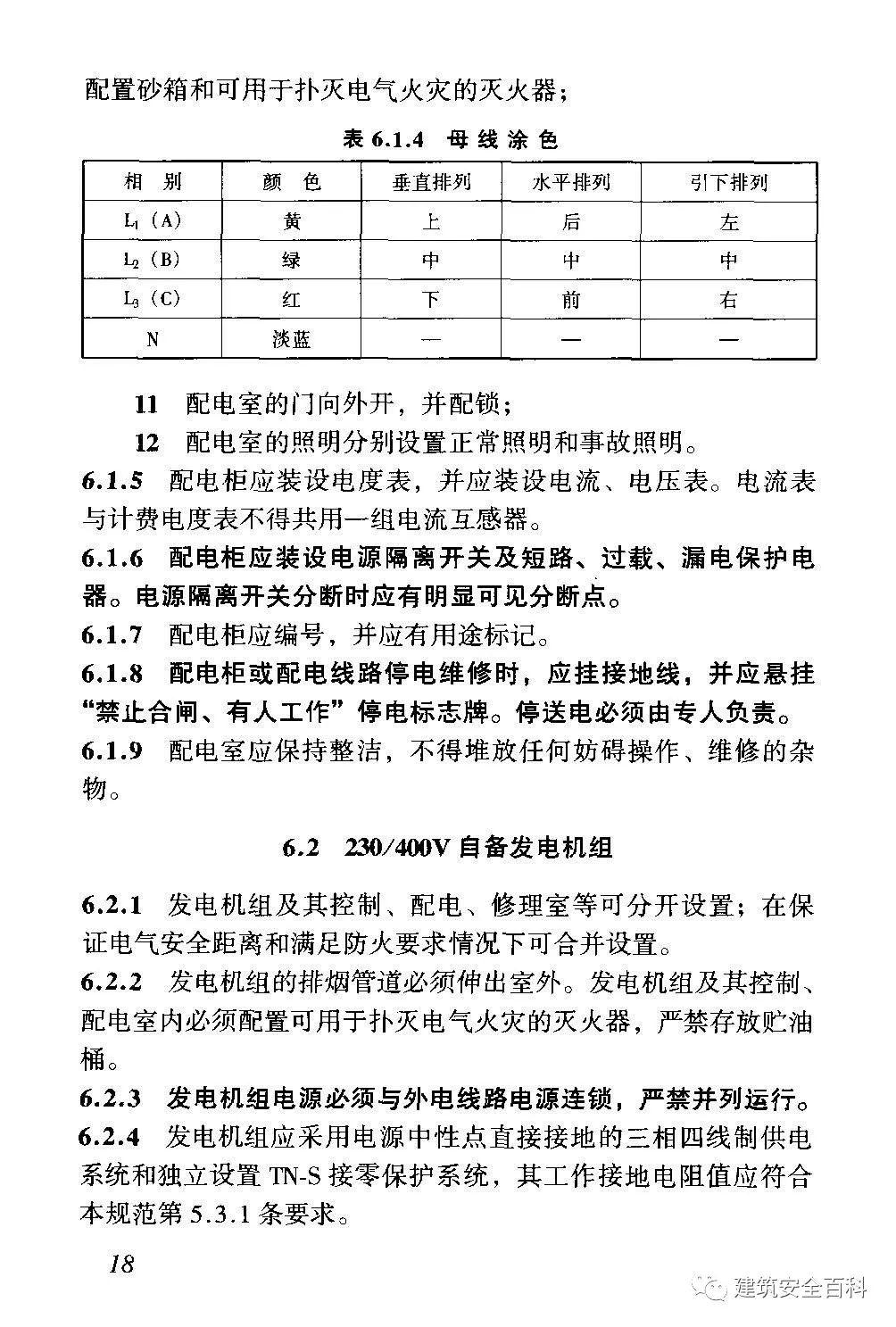 施工现场临时用电安全技术规范最新版详解概览