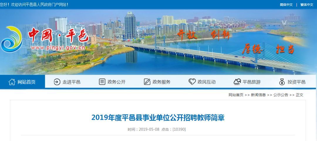 平邑个人招聘最新动态与求职指南
