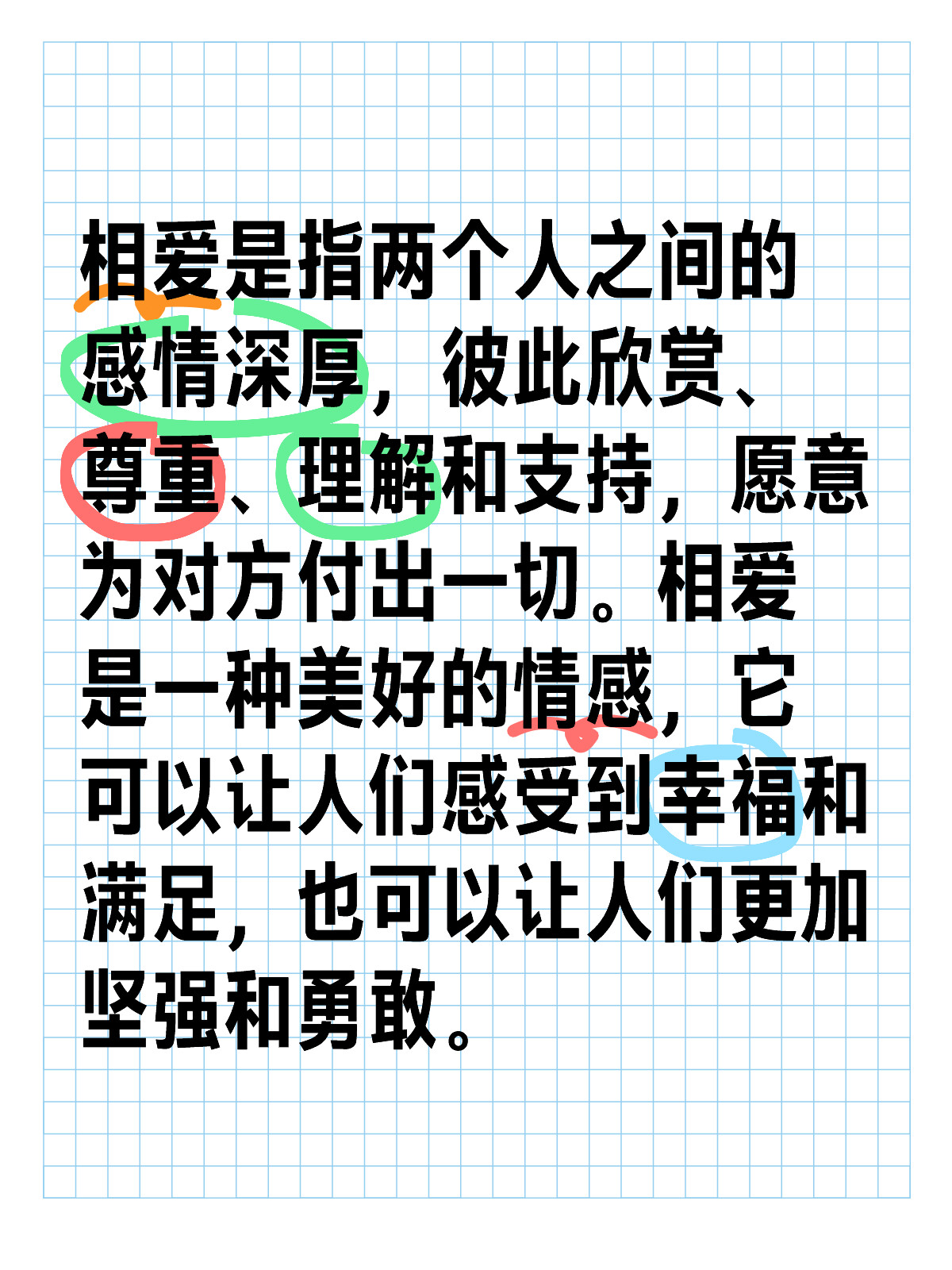 最新讲章，彼此相爱，共筑美好人间家园