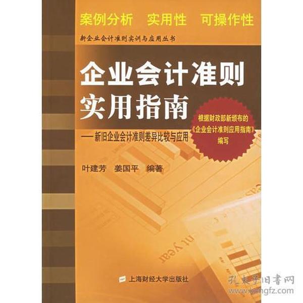 最新企业会计准则及其对企业财务的影响分析