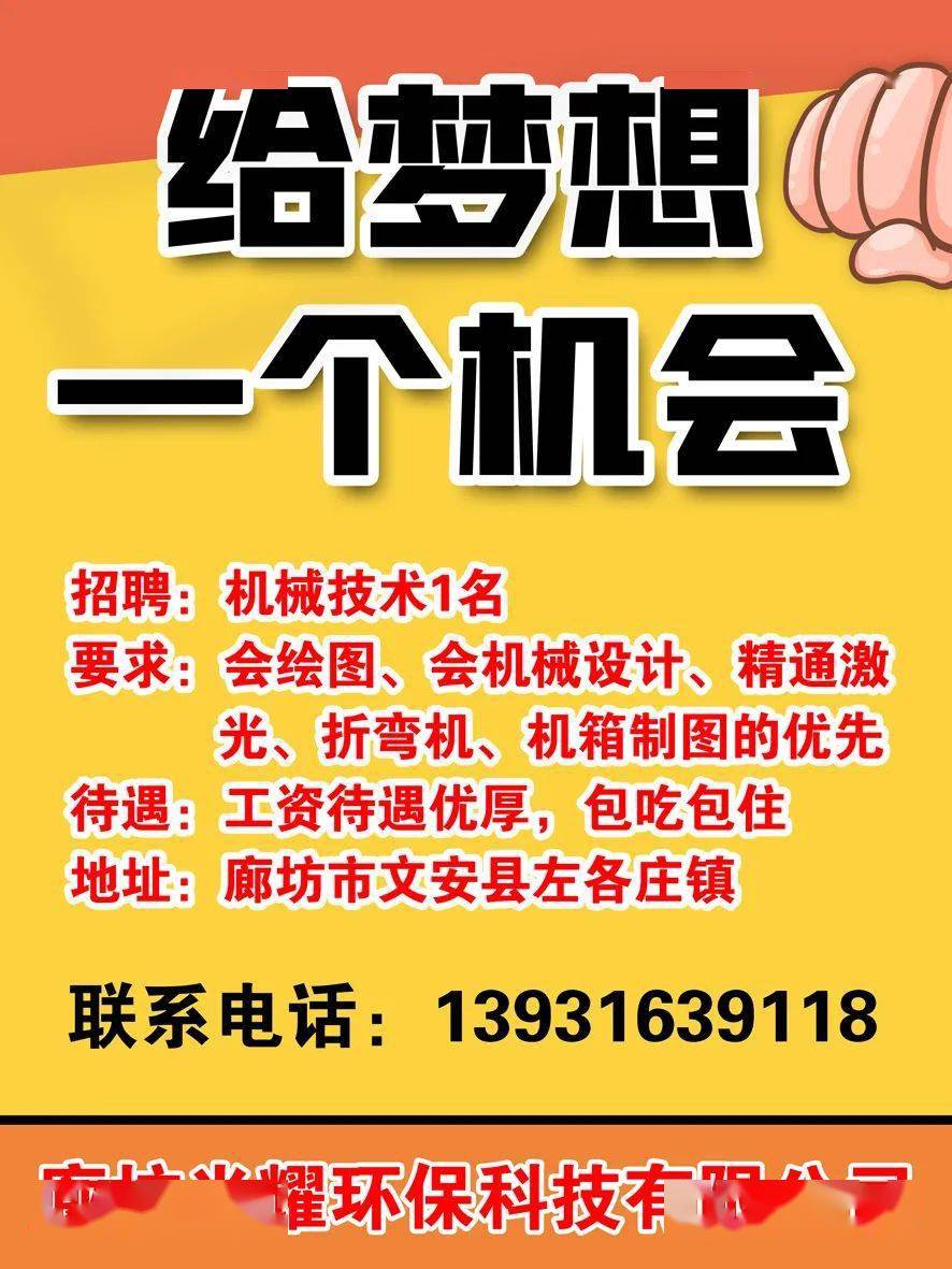 泊头最新招工信息汇总，岗位列表与求职指南