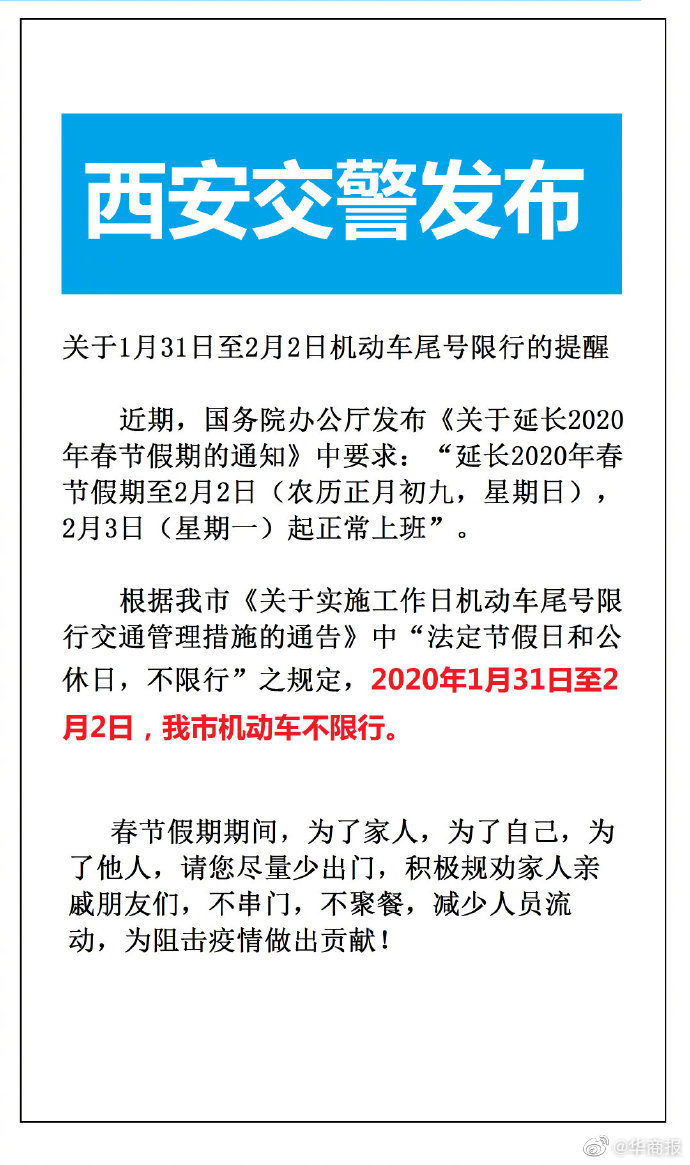 西安限行新措施应对交通压力，市民积极响应通知要求