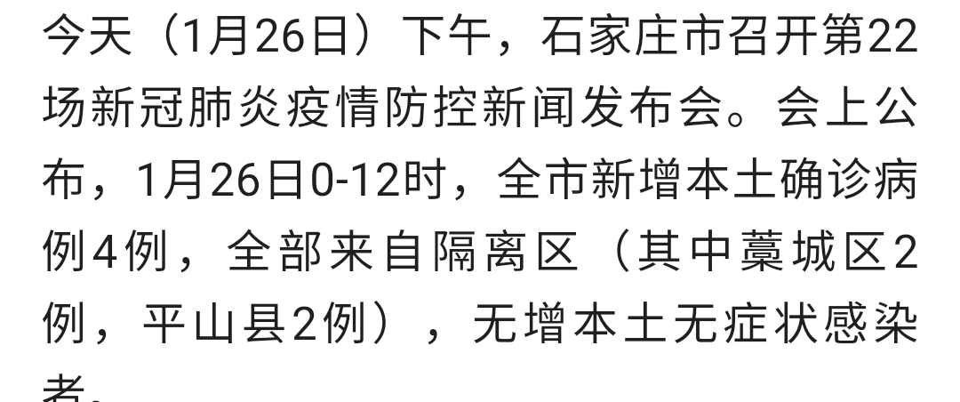 石家庄疫情最新分析报告，最新动态与数据解读