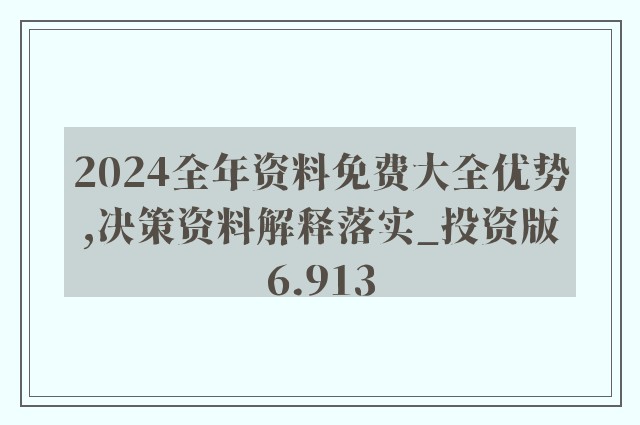 2024新奥精选免费资料,现状解读说明_限量版26.203