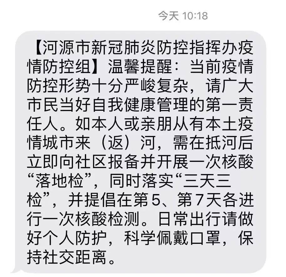 河源疫情最新动态，全力应对，共守家园安宁