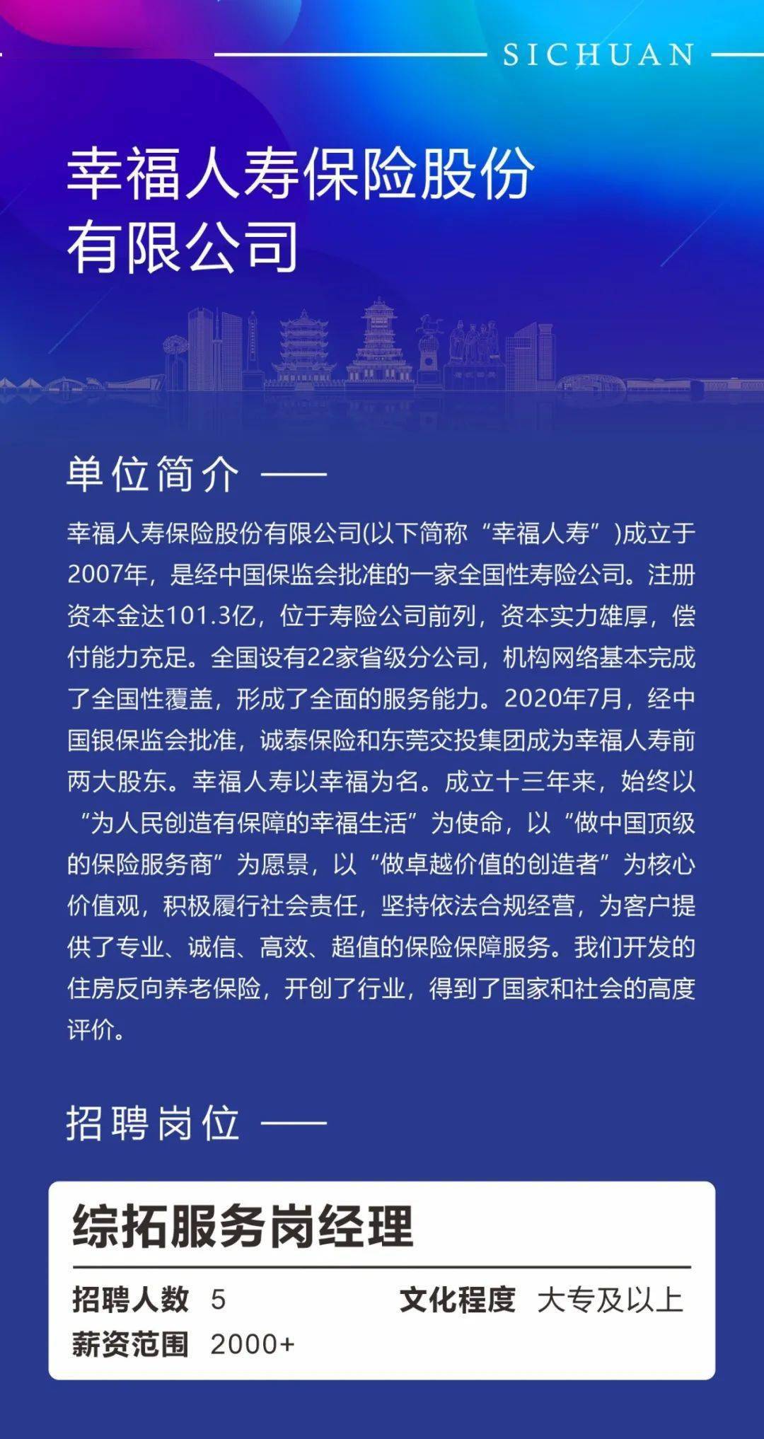 绵阳最新招聘信息总览