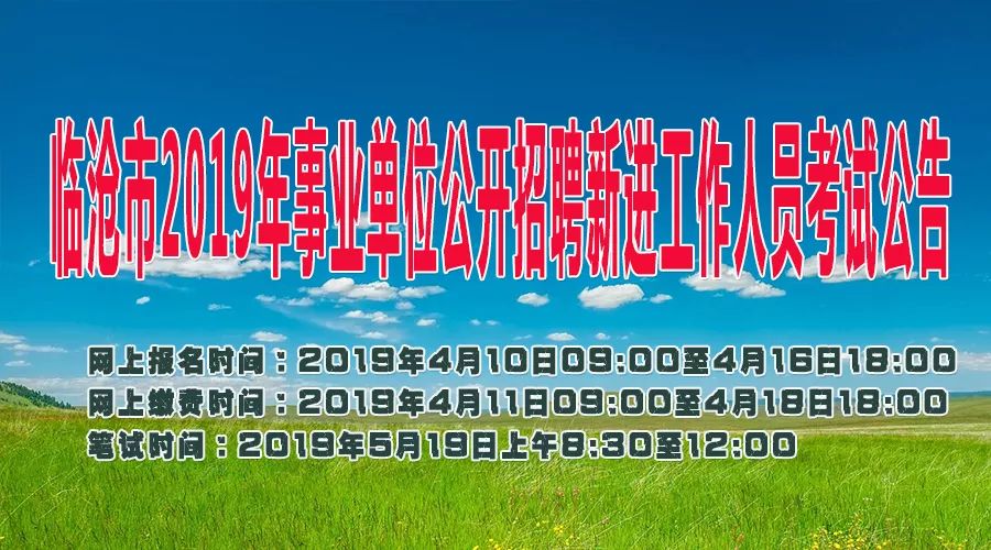 临沧最新招聘动态与职业机会展望