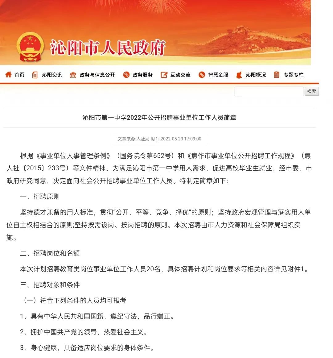 沁阳最新招聘信息汇总