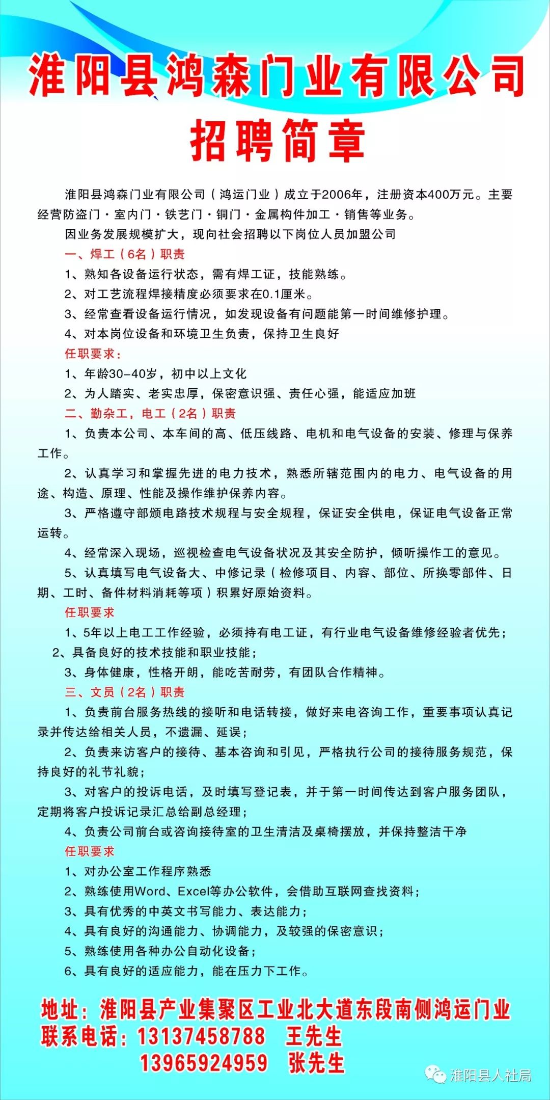 淮阳招聘网最新招聘动态，引领就业市场风向标