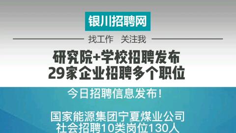 银川最新招聘信息总览