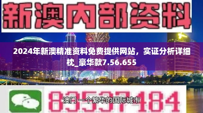 新澳2024年最新版资料,涵盖了广泛的解释落实方法_视频版74.531