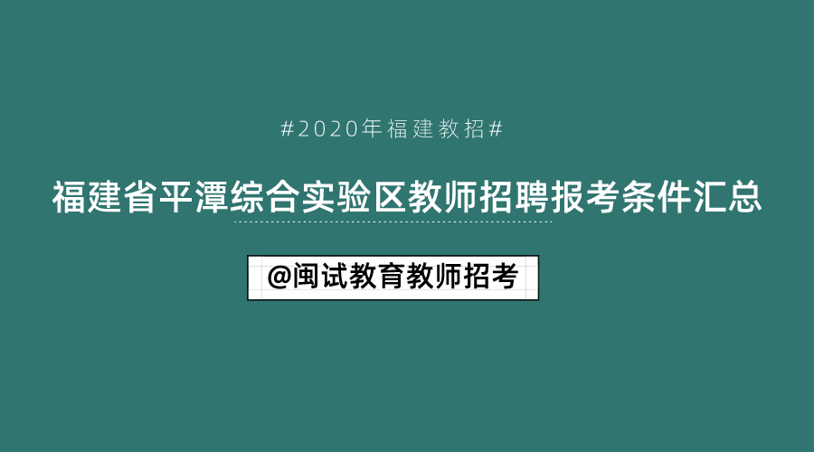 平潭最新招聘动态与职业发展机遇概览