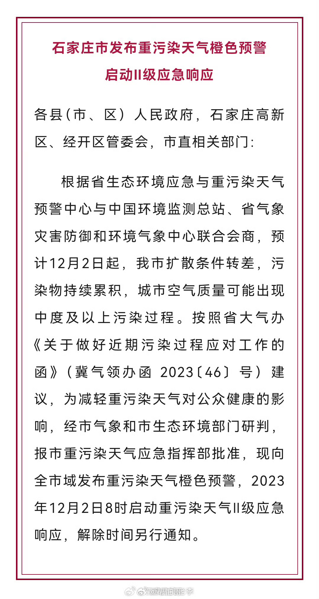 石家庄最新预警，城市安全与环境保护的双重关注警报拉响