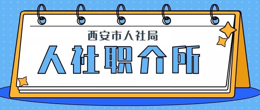 西安市最新招聘信息全面汇总