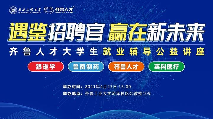 齐鲁人才网最新招聘动态，人才与企业对接平台打造启幕