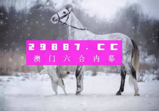 澳门今晚必中一肖一码,前瞻性战略定义探讨_L版30.767