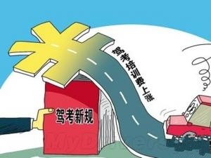 最新驾校收费标准规定深度解析