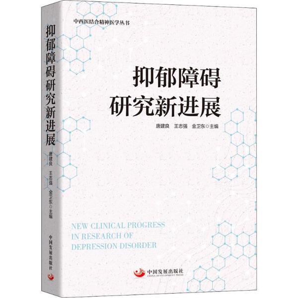 最新研究深入探索抑郁症成因，揭示有效治疗策略