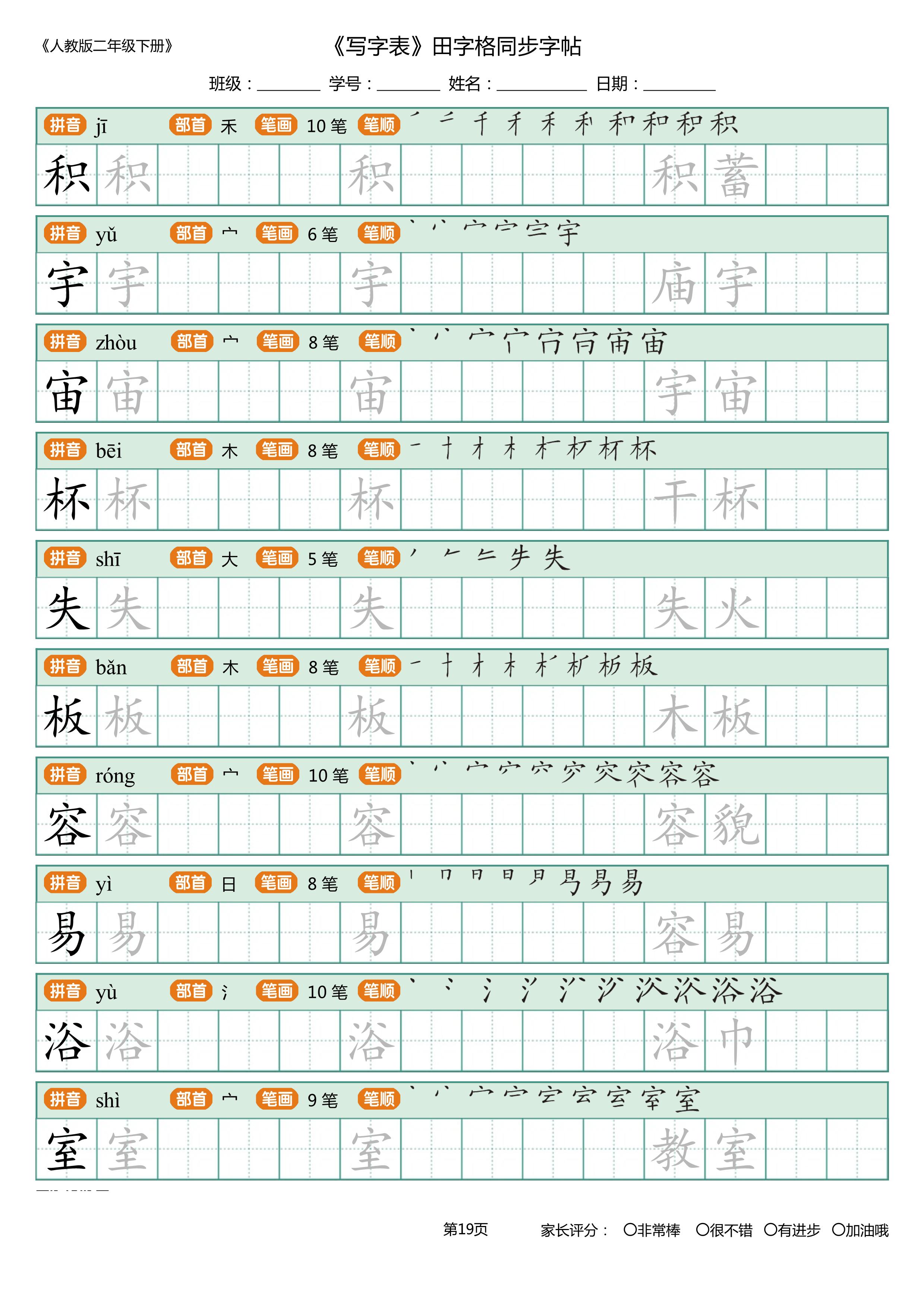 田字格纸下载，传统与现代的完美结合