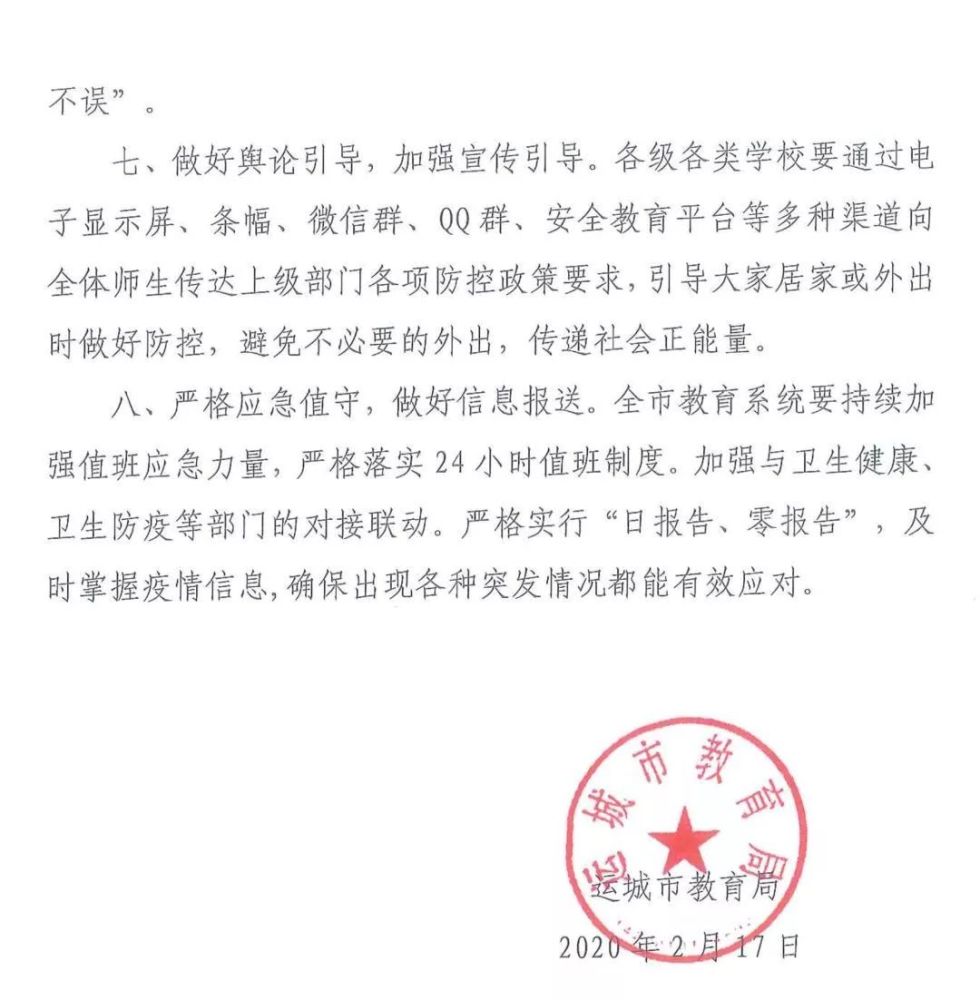 运城市教育局深化教育改革，推动教育事业高质量发展新通知发布