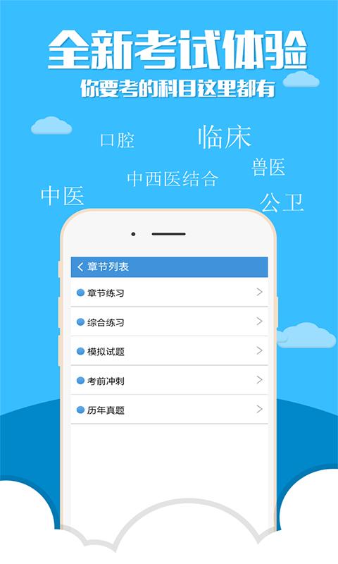 临床执业医师星题库下载，提升医术，助力医学实践之路