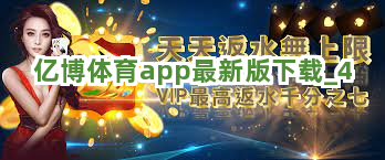 亿博APP下载与潜在违法犯罪问题探讨