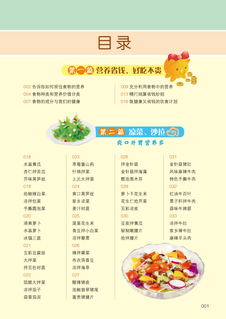 下载营养菜谱，开启健康饮食生活的第一步