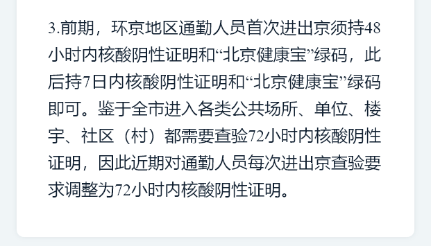 十一假期北京进出京政策详解