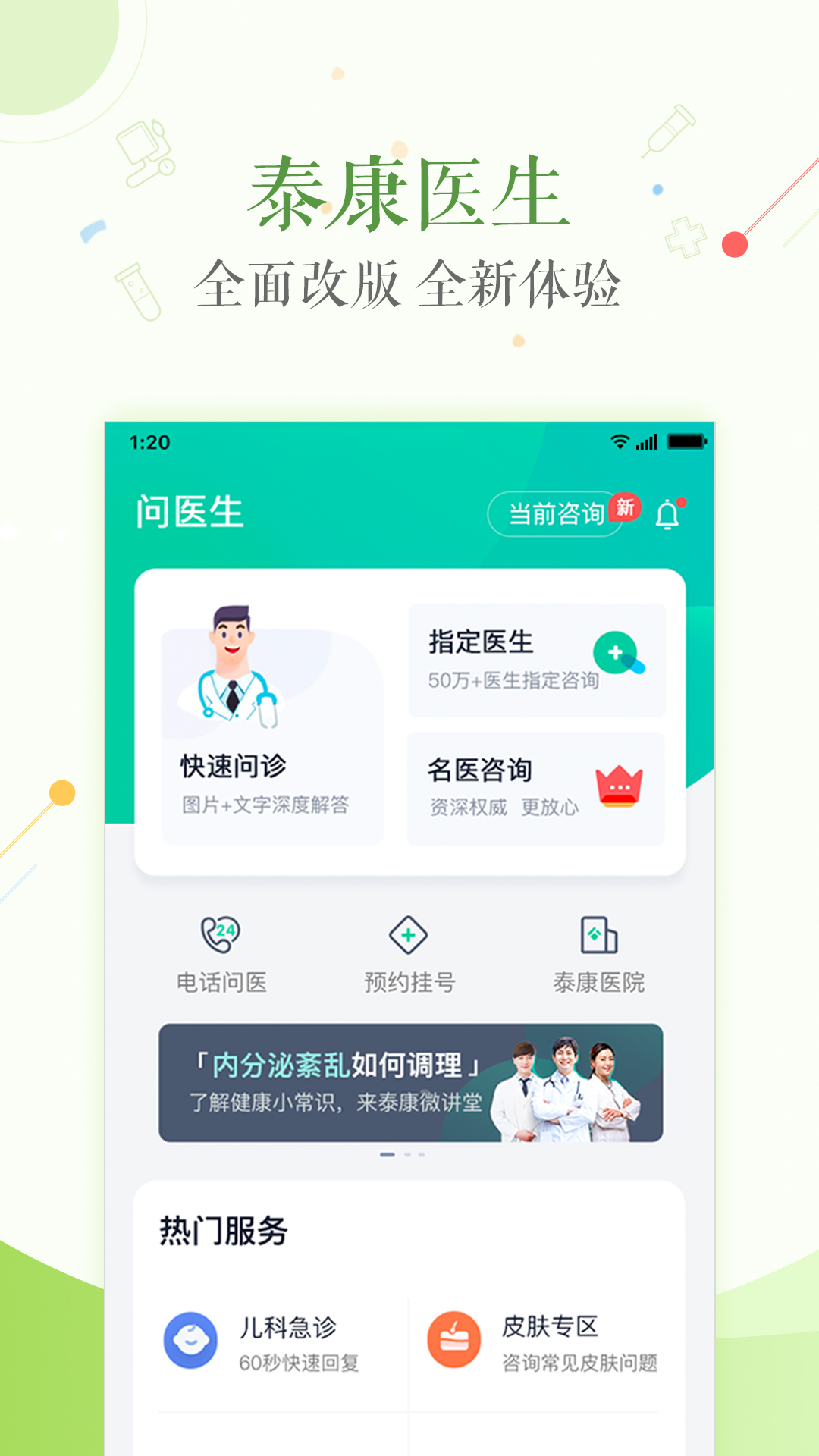 泰康医生APP，健康无忧，免费下载体验