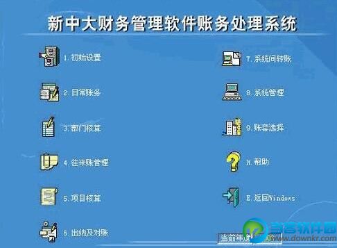 新中大财务软件免费下载，企业财务数字化转型的得力助手