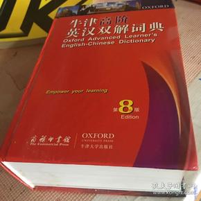 最新牛津英汉双解词典，探索语言的新领域