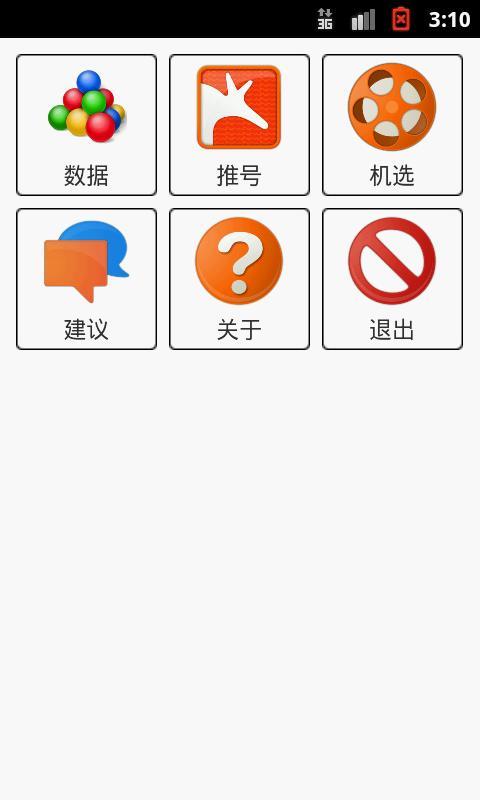 福彩3D助手APP，探索数字彩票新世界的必备工具