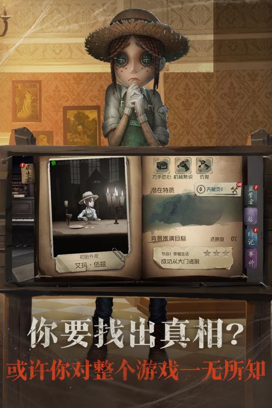 第五人格最老版本下载，重温回忆，探索初心