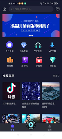 水晶DJ网下载工具，音乐资源便捷获取与管理一站式解决方案