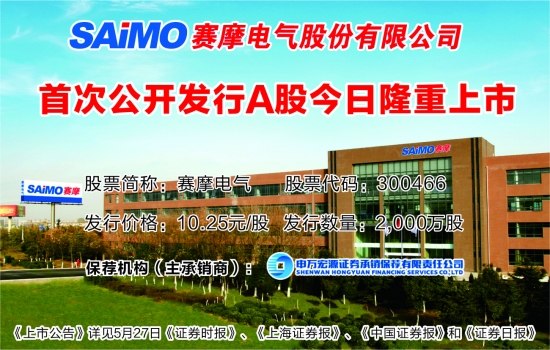 赛摩电气引领行业变革，共创美好未来的最新公告