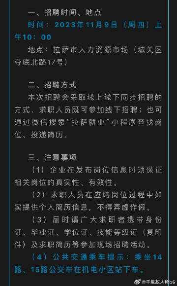 拉萨最新招聘信息汇总