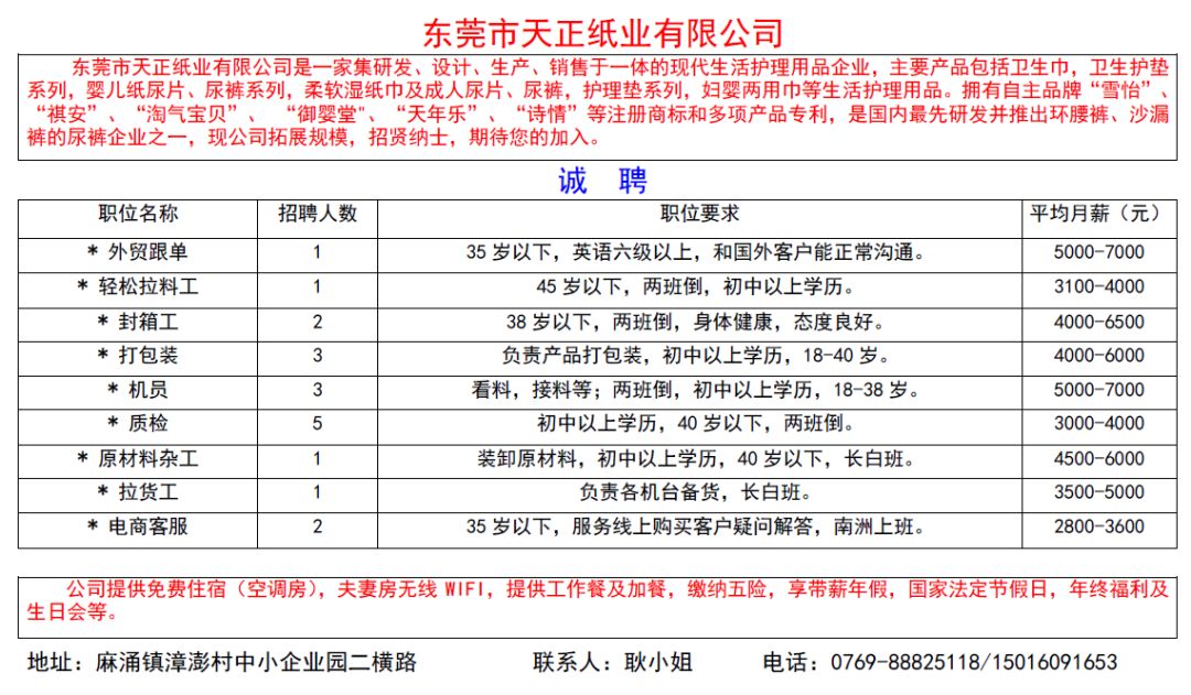 东莞焊工招聘最新信息及职业发展与求职指南