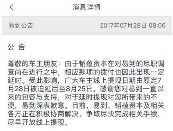 易到最新动态，引领共享出行新时代的变革前行