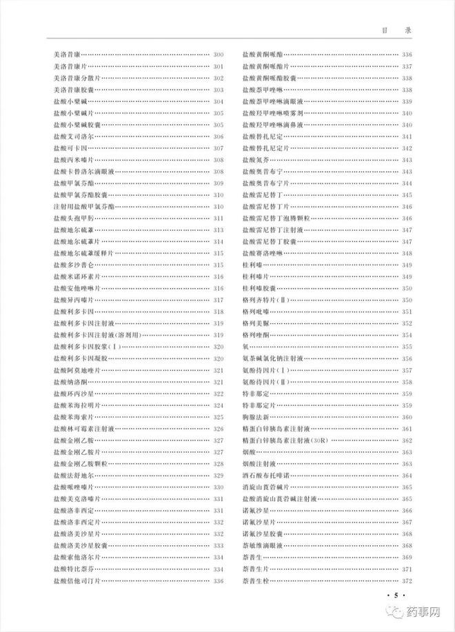 最新药典引领医药领域革新篇章