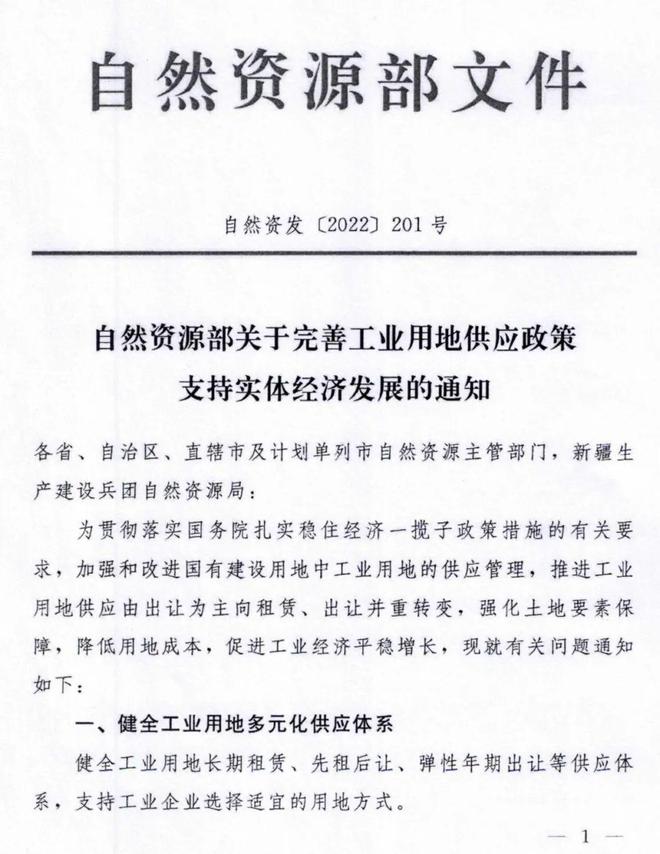 工业用地新政策助力产业转型升级与可持续发展之路