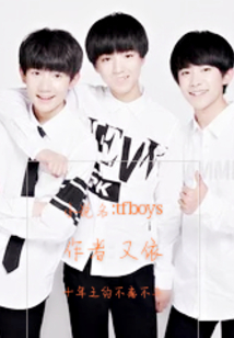 TFboys最新图片，青春活力的代表形象