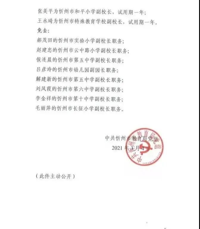 尼玛县教育局人事任命重塑教育生态，激发人才新活力